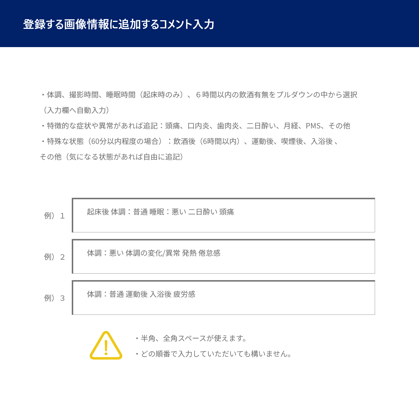 登録する画像情報に追加するコメント入力