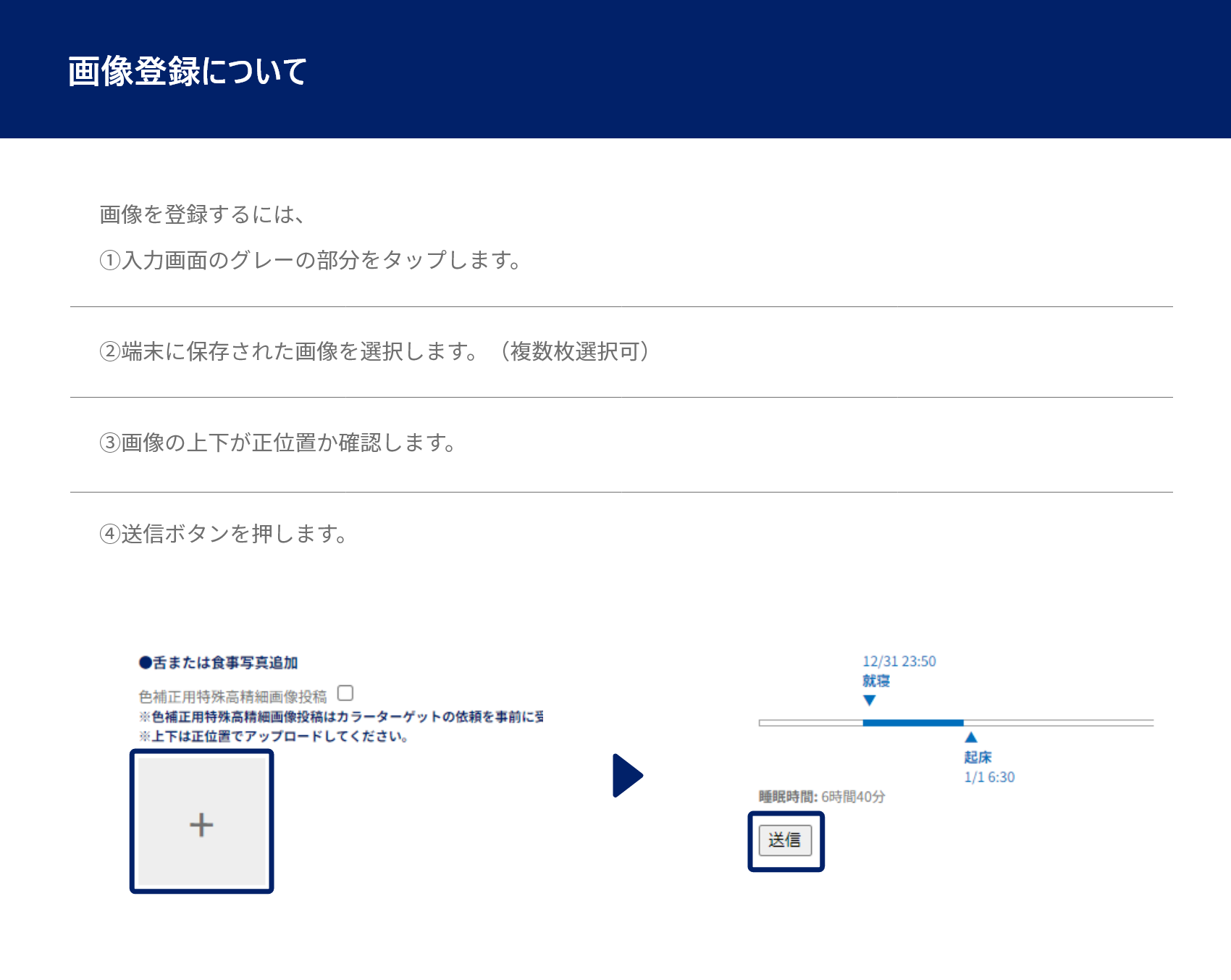 画像登録について